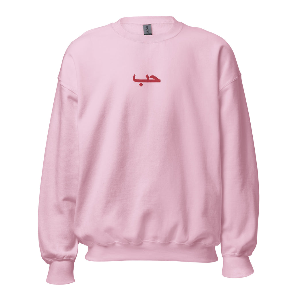 Love in Arabic Unisex Sweatshirt